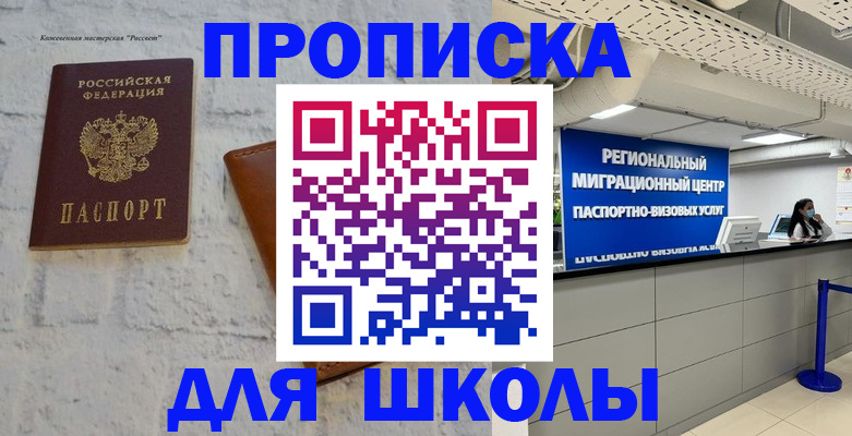 временная регистрация для всех в Абакане