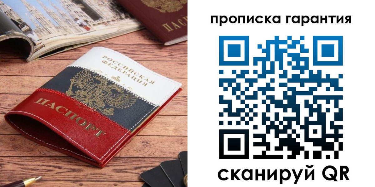 прописка в квартире в Абакане