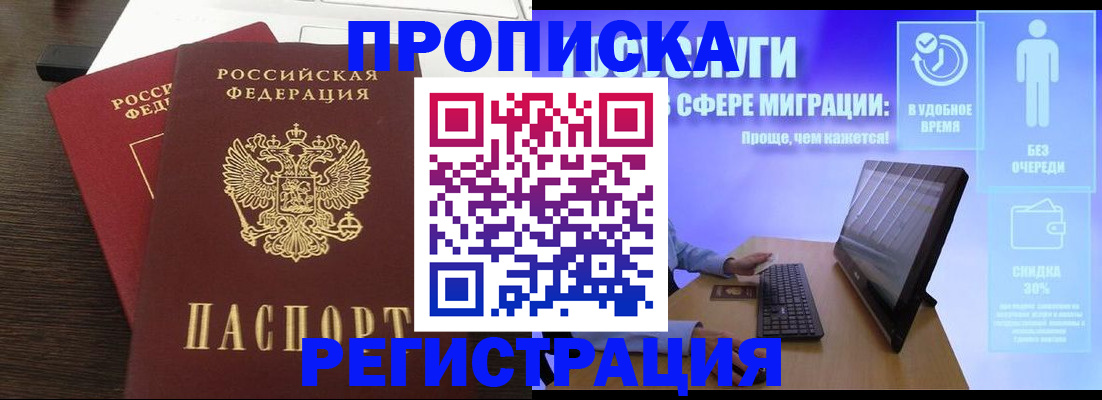 прописка для военкомата в Абакане