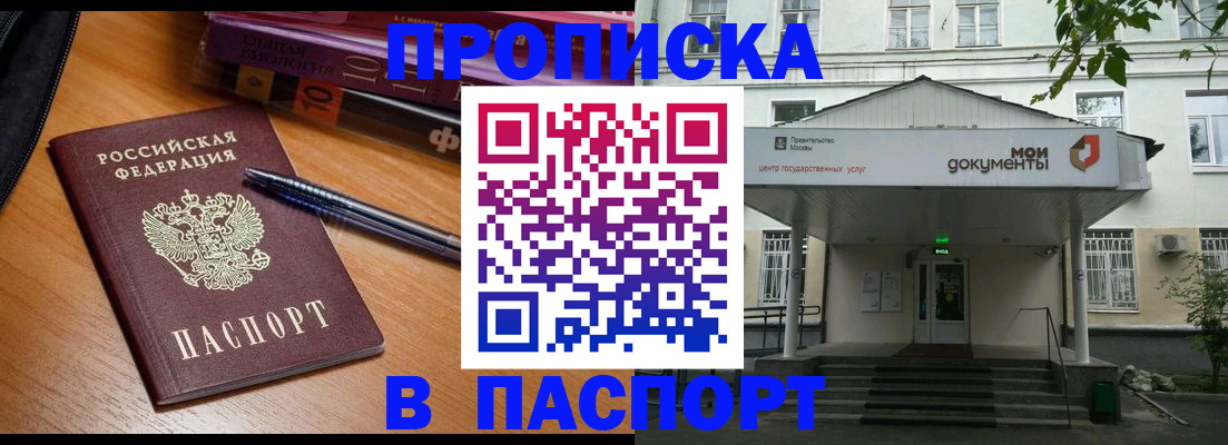 временная регистрация надежно в Абакане